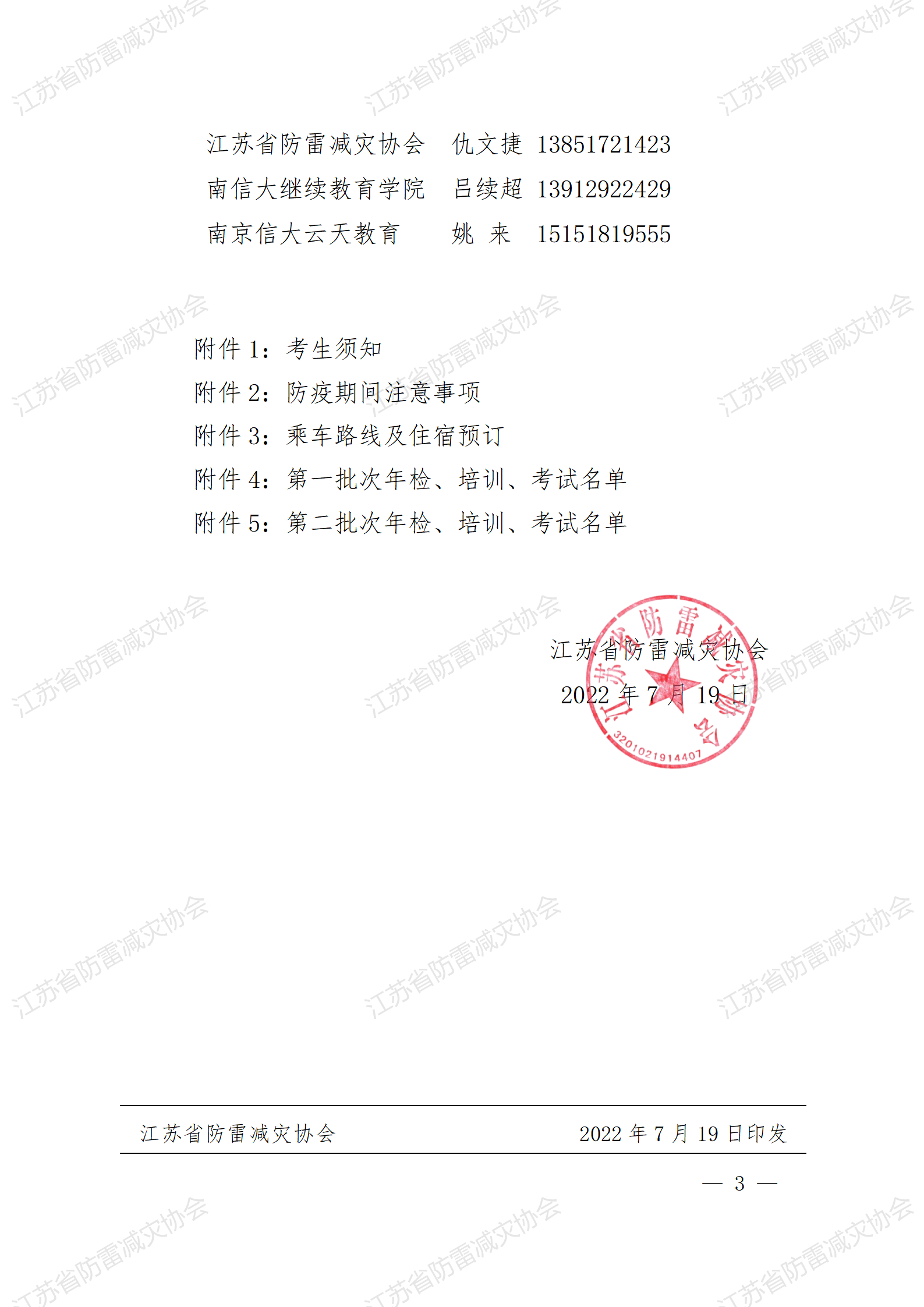 2022年19号文_03.png
