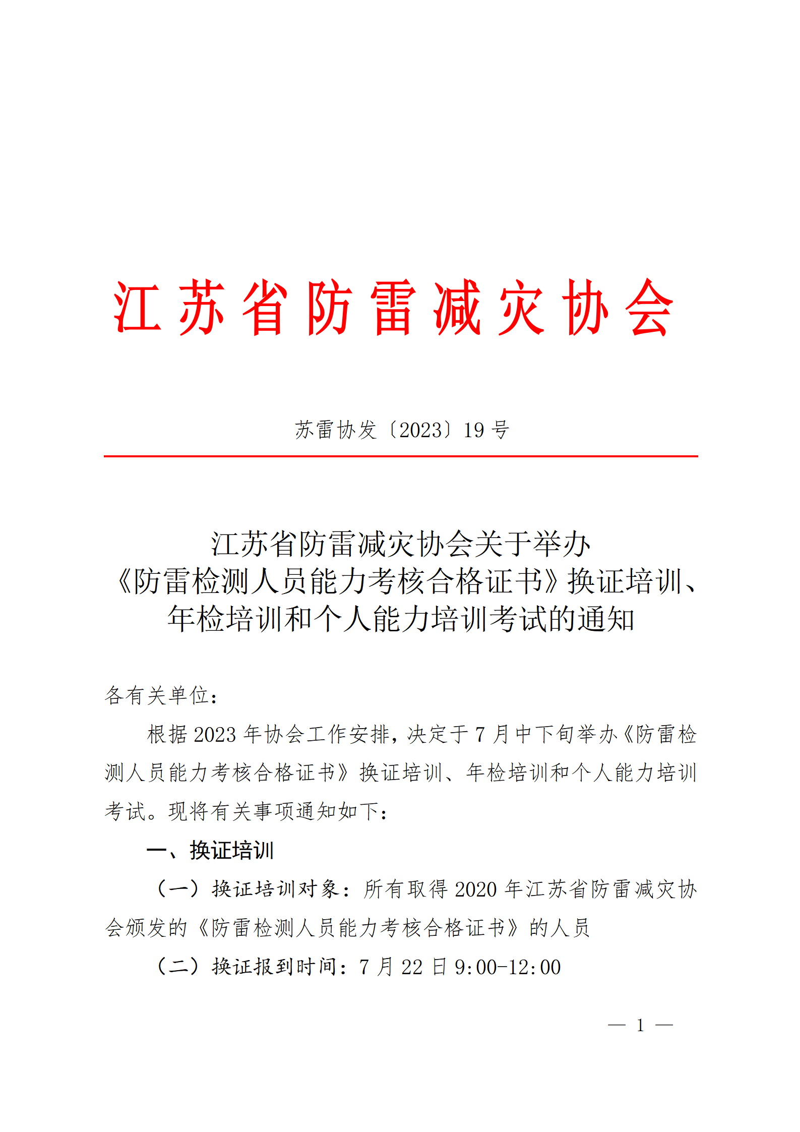 2023年19号文_01.png