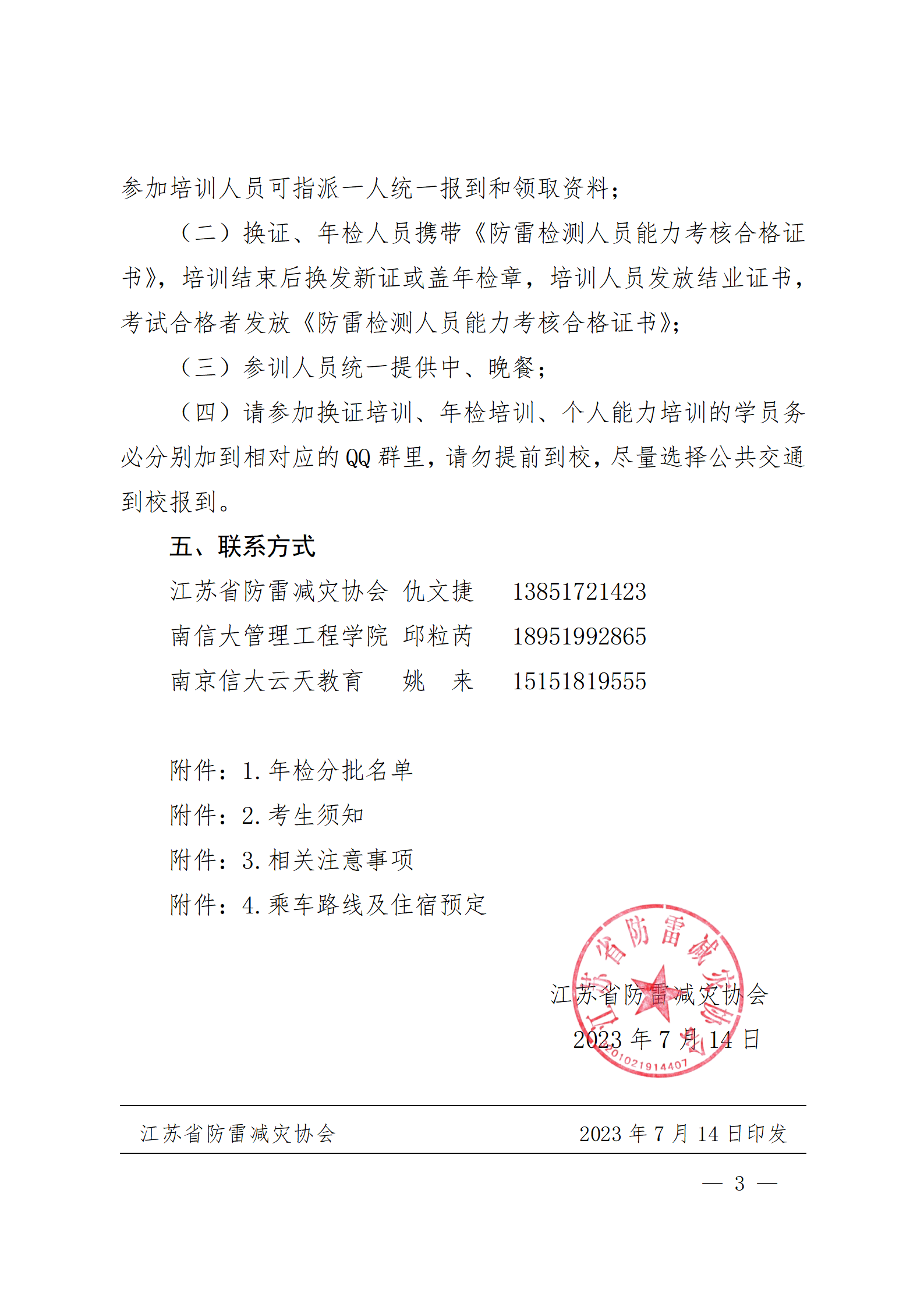 2023年19号文_03(1).png
