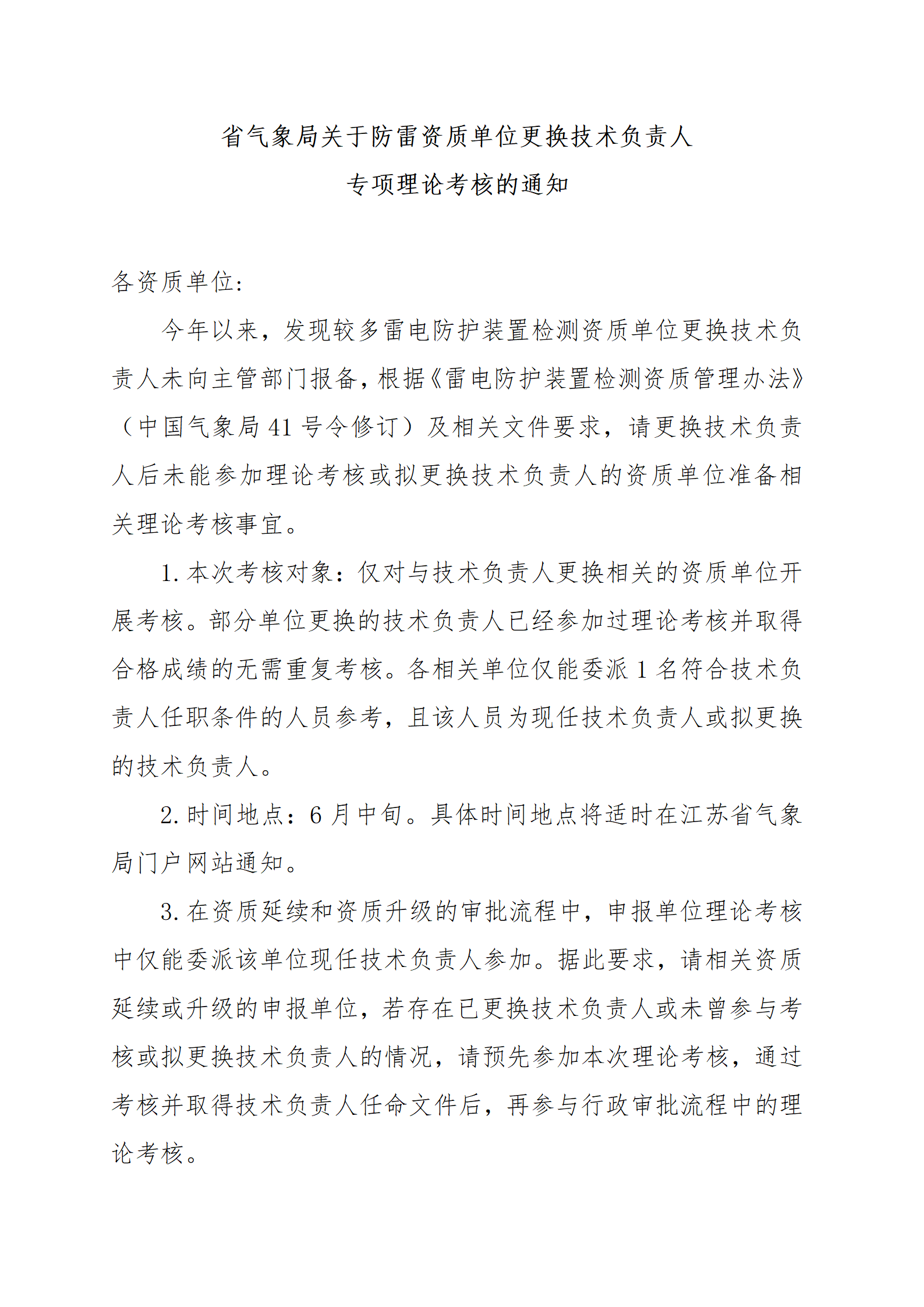 理论考核通知_01.png