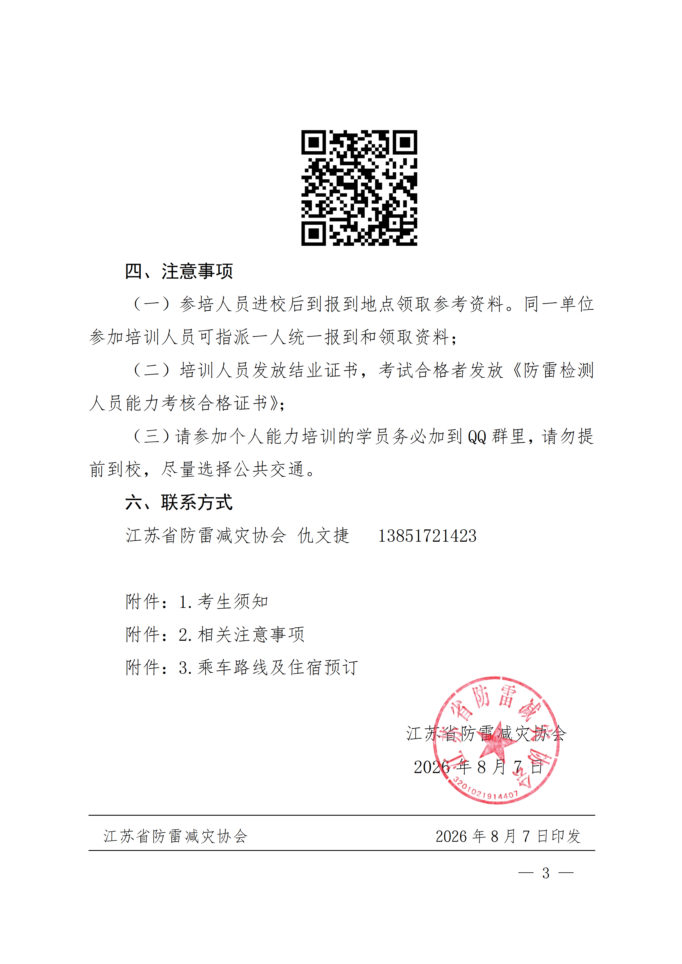 2026年18号文_03.png